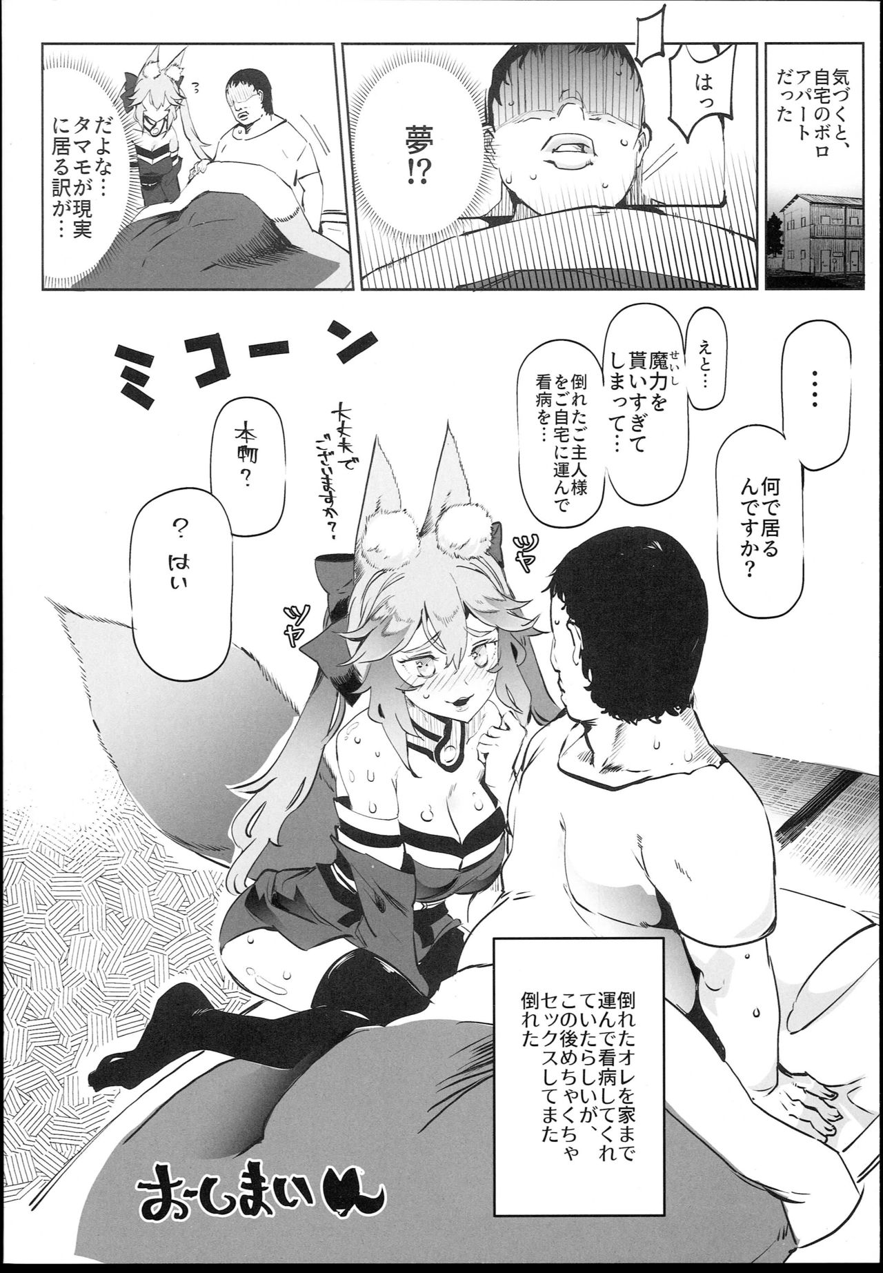 (C94) [Nyuu Koubou (Nyuu)] Tamamo to H Dekiru Fuuzokuten (Fate/Grand Order) page 22 full