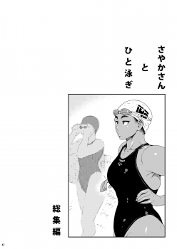 [Amazake Hatosyo-ten (Yoshu Ohepe)] Sayaka-san to Hitooyogi Soushuuhen [Digital] - page 40