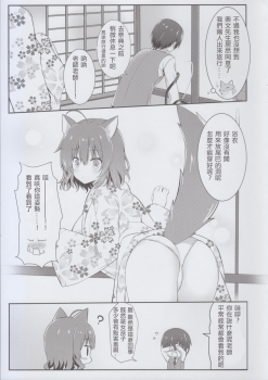 (C93) [trueblue (Annie)] Wafutteshite! (Amairo Islenauts) [Chinese][星幽漢化組] - page 6