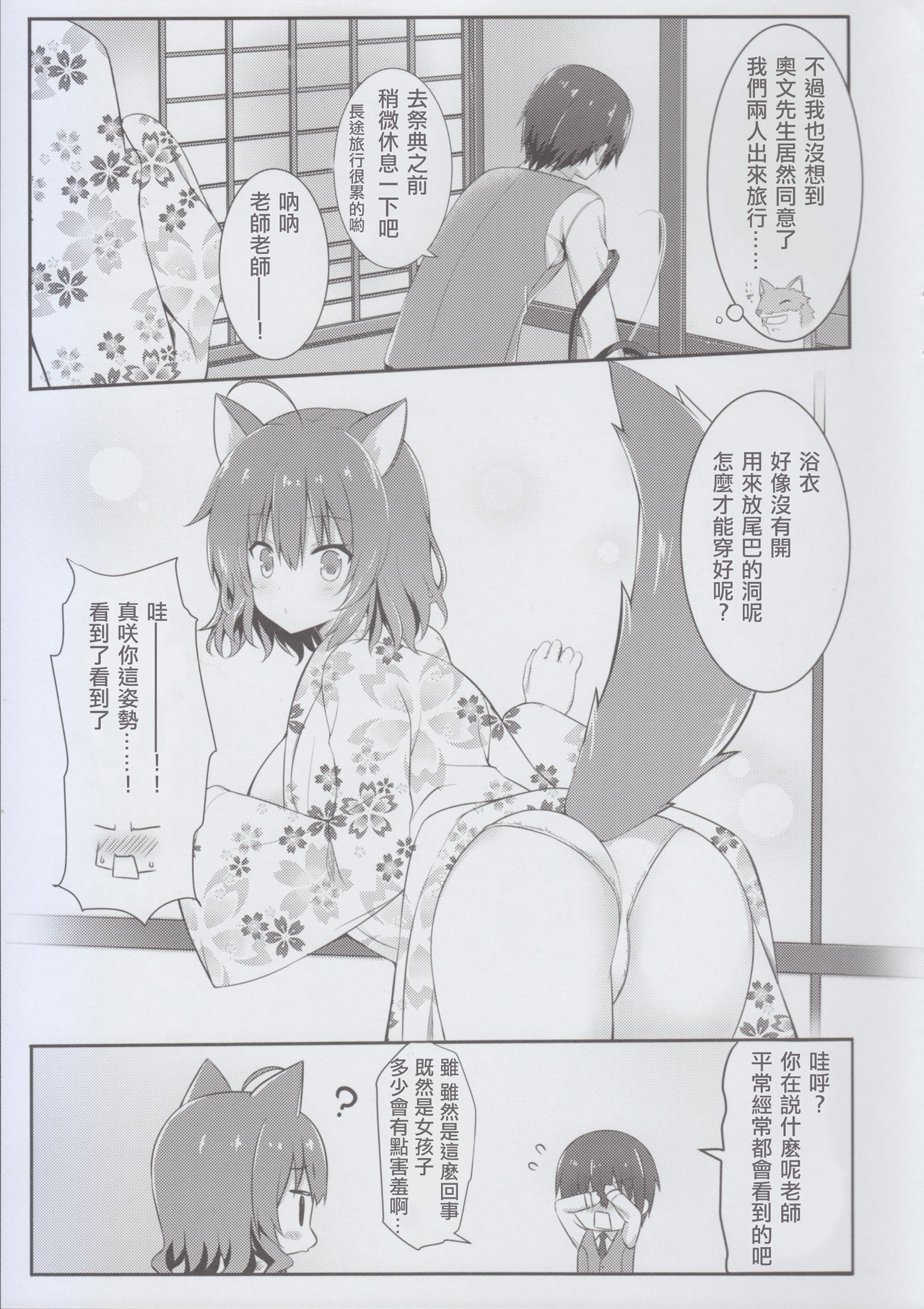 (C93) [trueblue (Annie)] Wafutteshite! (Amairo Islenauts) [Chinese][星幽漢化組] page 6 full