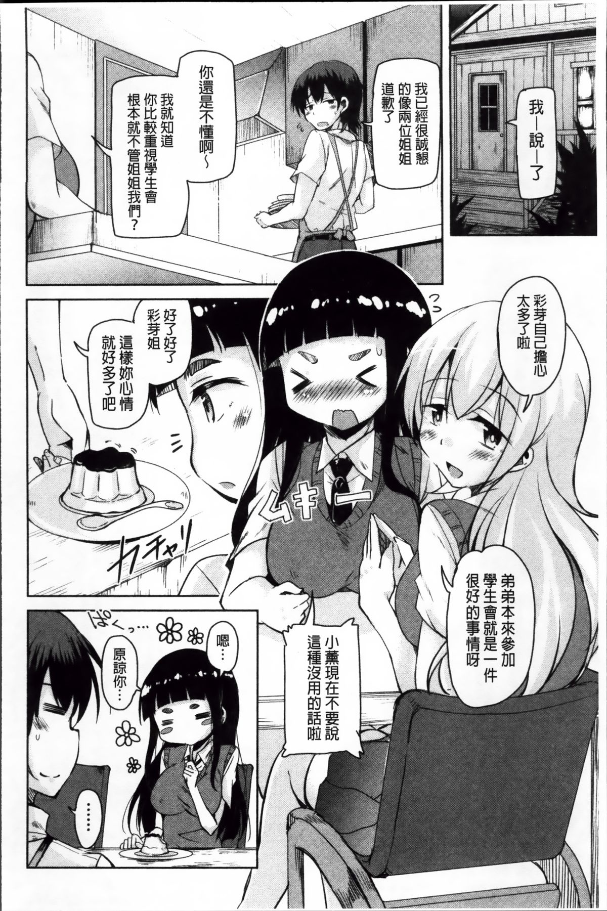 [Narusawa Kei] Hagemase! H Cheer Girl | 炒熱場面吧!好色啦啦隊女孩 [Chinese] page 87 full