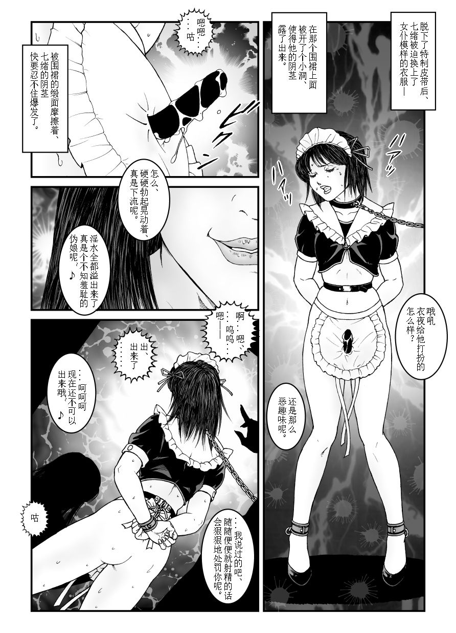 欲望回归-强制女装美娼年拘束达摩高潮地狱-03（有条色狼汉化） page 7 full