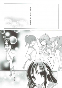 (Rainbow Flavor 8) [Berry!16 (Mori Guruta, Saki Chisuzu)] The pure heart (Dokidoki! Precure) - page 2