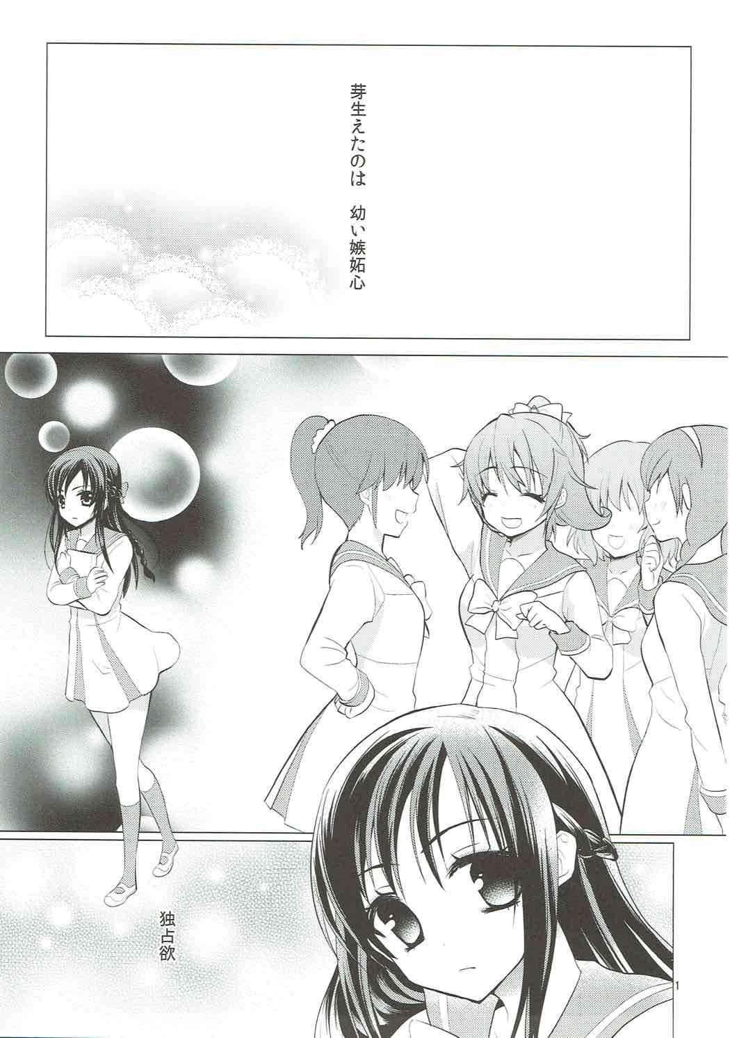 (Rainbow Flavor 8) [Berry!16 (Mori Guruta, Saki Chisuzu)] The pure heart (Dokidoki! Precure) page 2 full