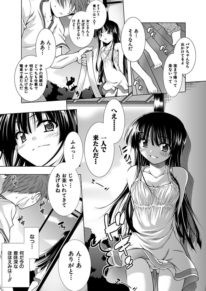 [Aoi Mikan] Ecchii Imouto wa Suki Desuka? [Digital] page 60 full