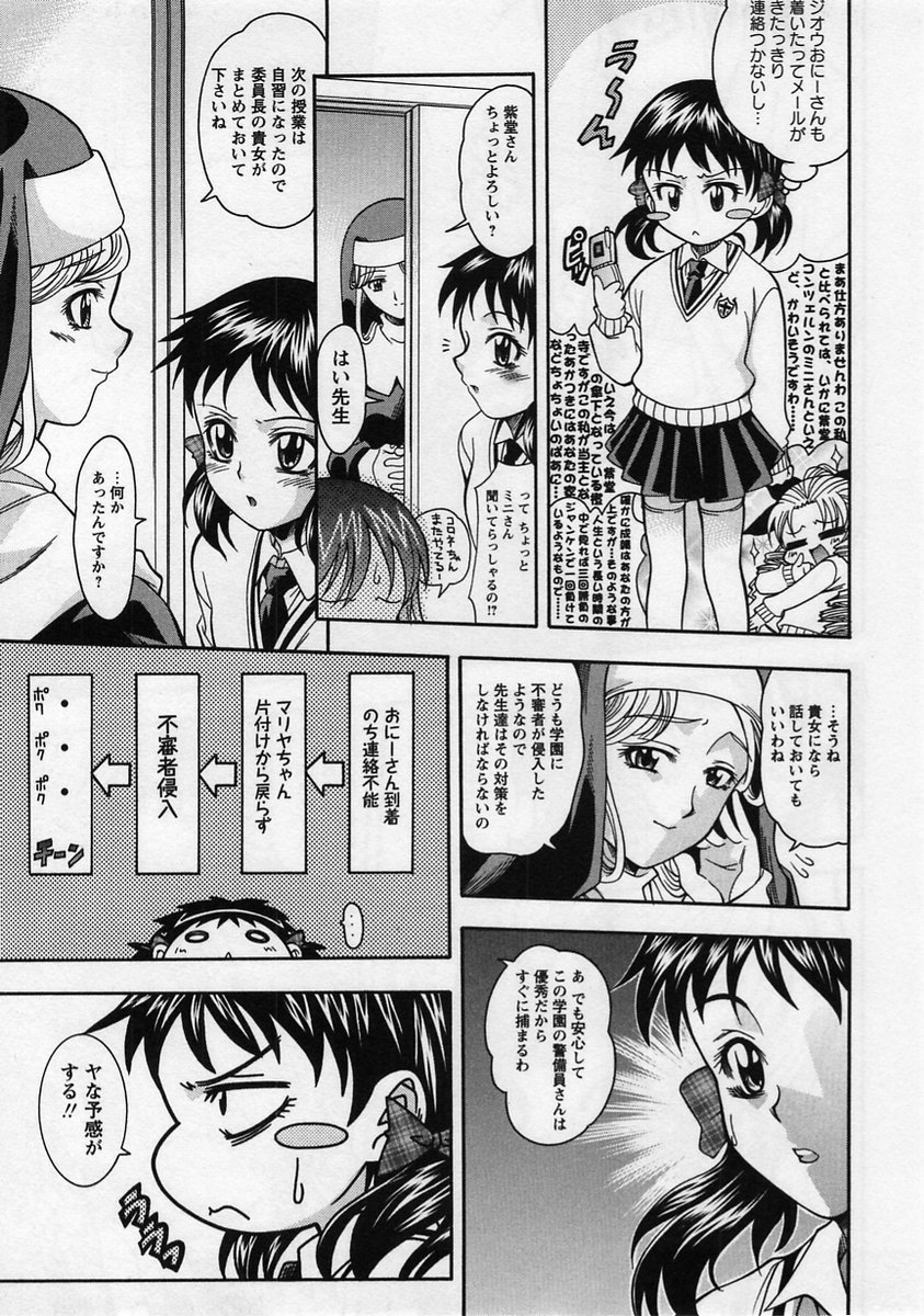 Comic Masyo 2005-01 page 31 full