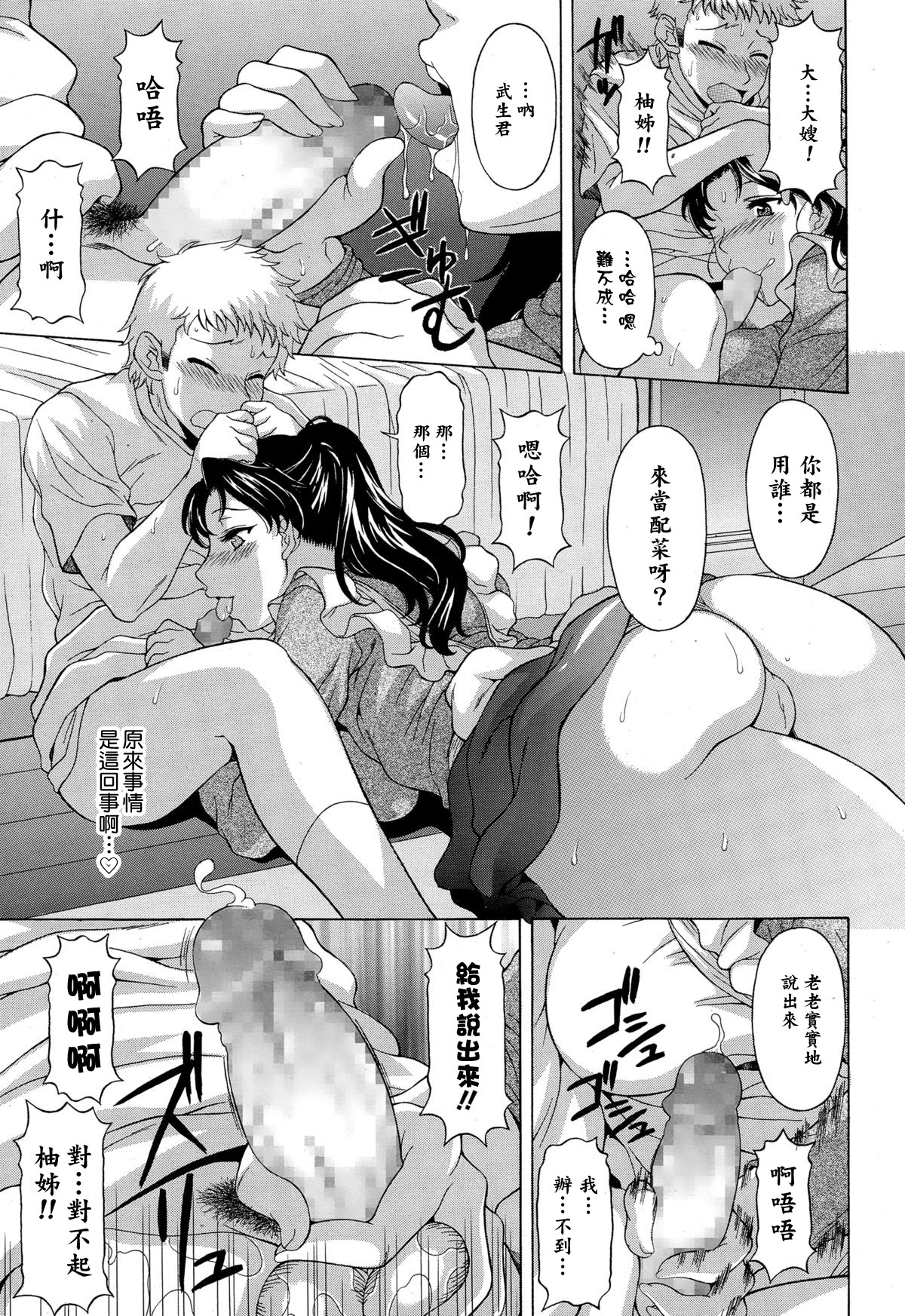 [Kagura Yutakamaru] Onee-san ga Totsuzen Yatte Kita Hi (COMIC Tenma 2015-02) [Chinese] [漫の漢化組] page 9 full