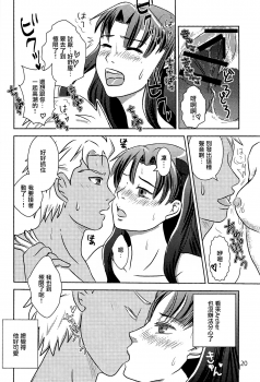 (CCOsaka104) [Secret Scarlet (Takamura Emi)] Herb Tea wa Ikaga? (Fate/stay night) [Chinese] - page 18
