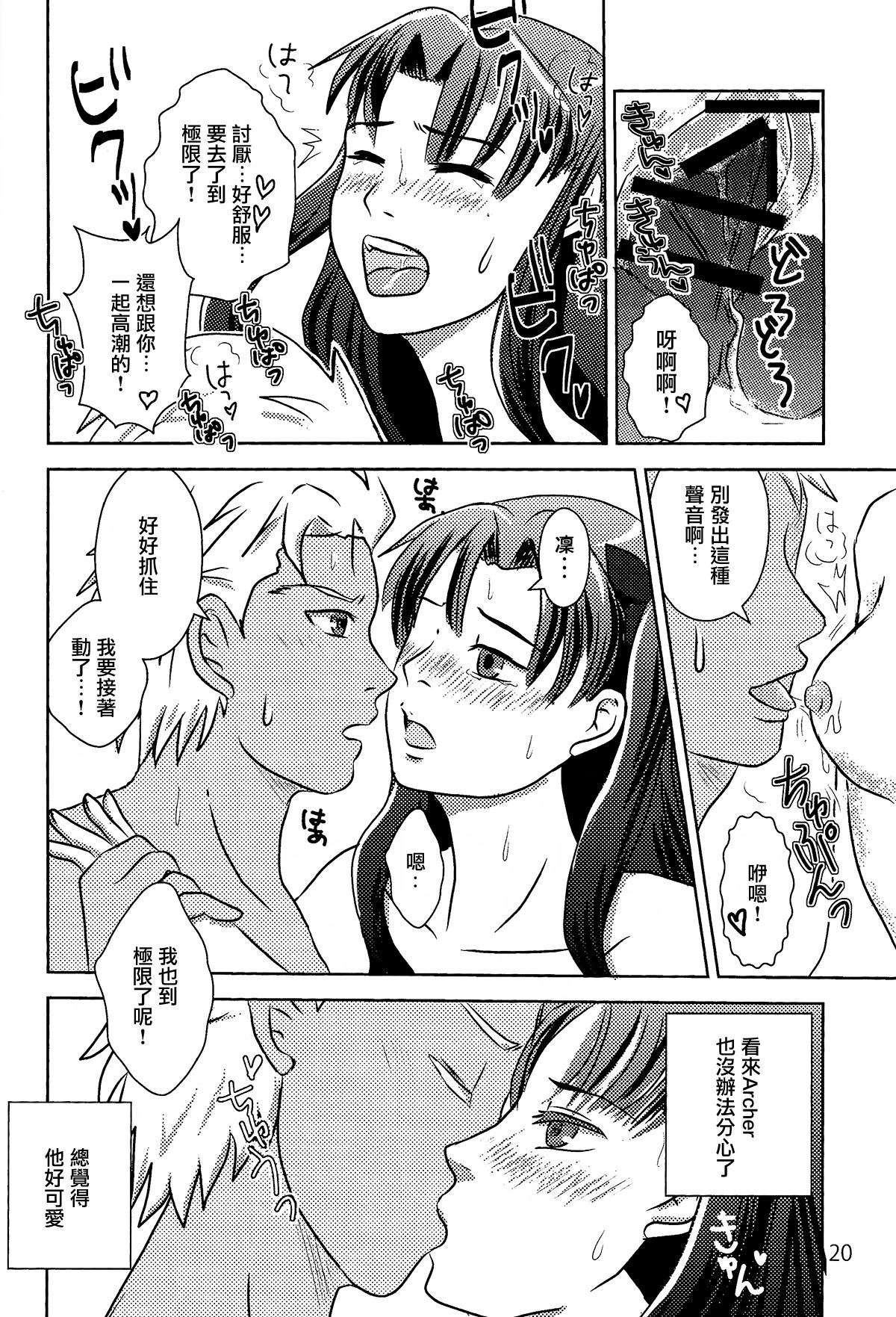(CCOsaka104) [Secret Scarlet (Takamura Emi)] Herb Tea wa Ikaga? (Fate/stay night) [Chinese] page 18 full