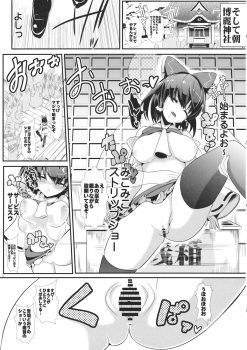 (C86) [Haitokukan (Haitokukan)] Touhou Toumei Ningen 4 Shinnyuu Reimu n Chi (Touhou Project) - page 12