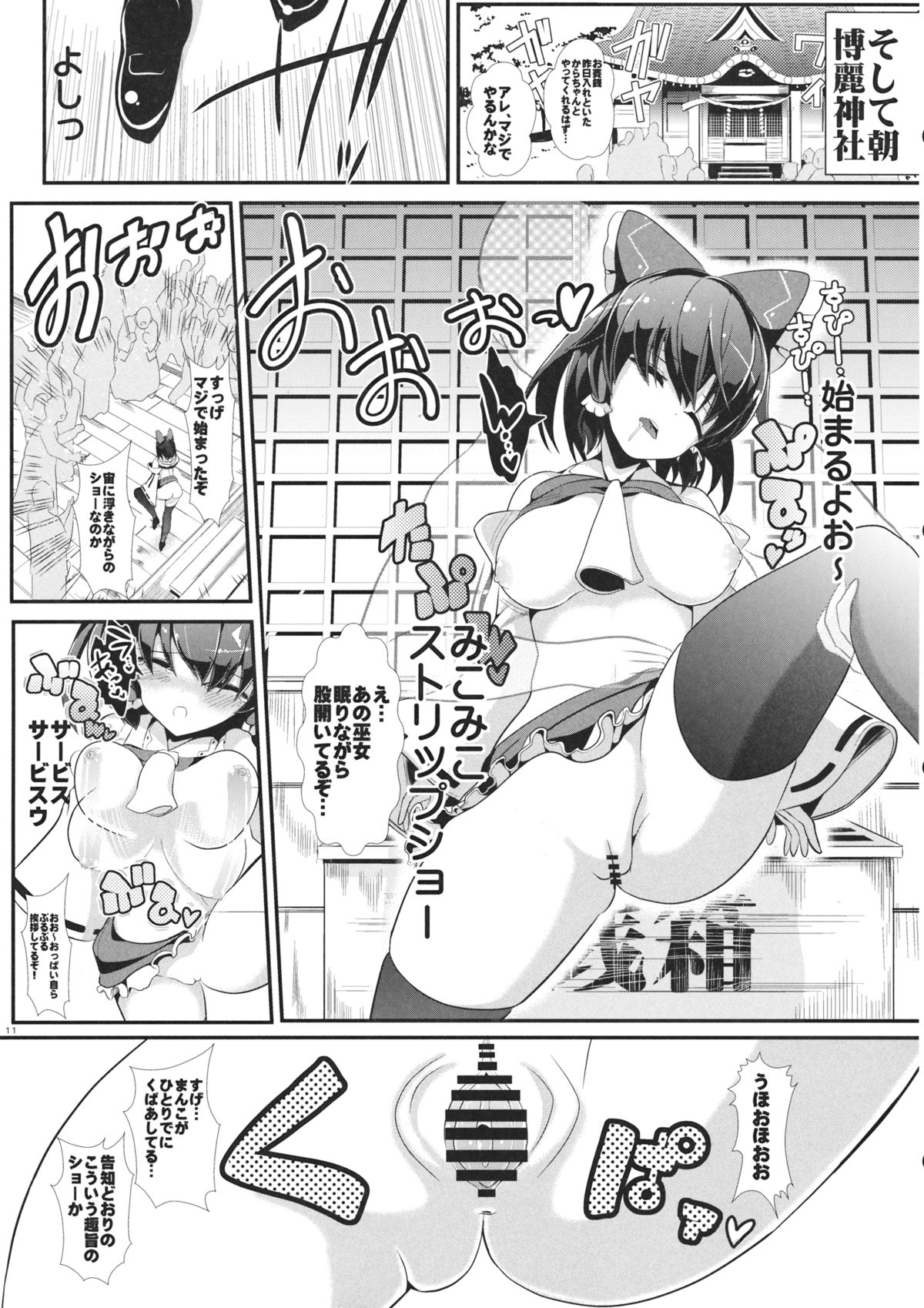 (C86) [Haitokukan (Haitokukan)] Touhou Toumei Ningen 4 Shinnyuu Reimu n Chi (Touhou Project) page 12 full
