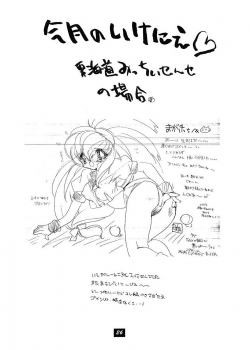 (C52) [Wanwandou (Magaki Ryouta)] Yuugi Tengoku (Various) - page 25