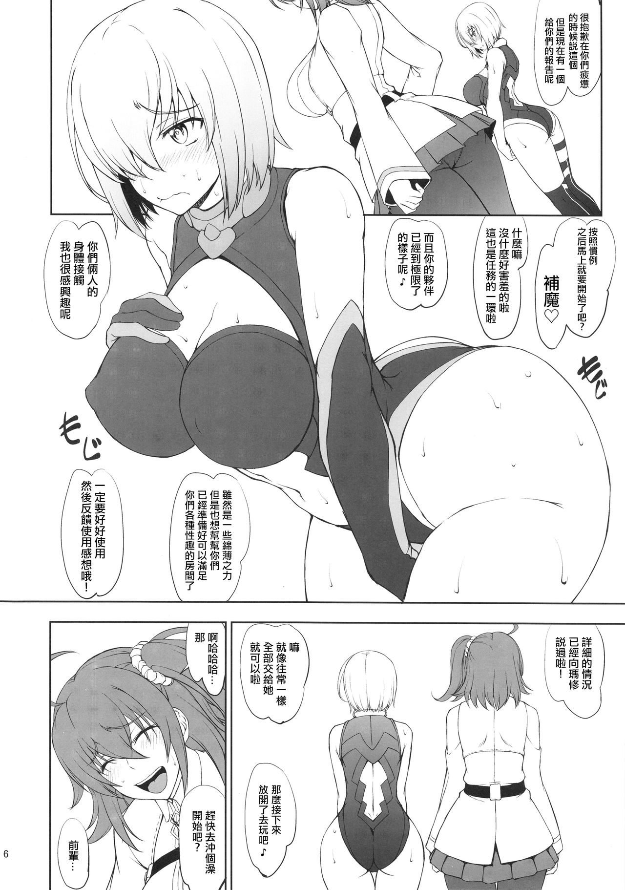 (C94) [Majimadou (Matou)] Uchi no Kouhai ga Iroiro Yuushuu Sugite Komatteru. (Fate/Grand Order)  [Chinese] [沒有漢化] page 6 full