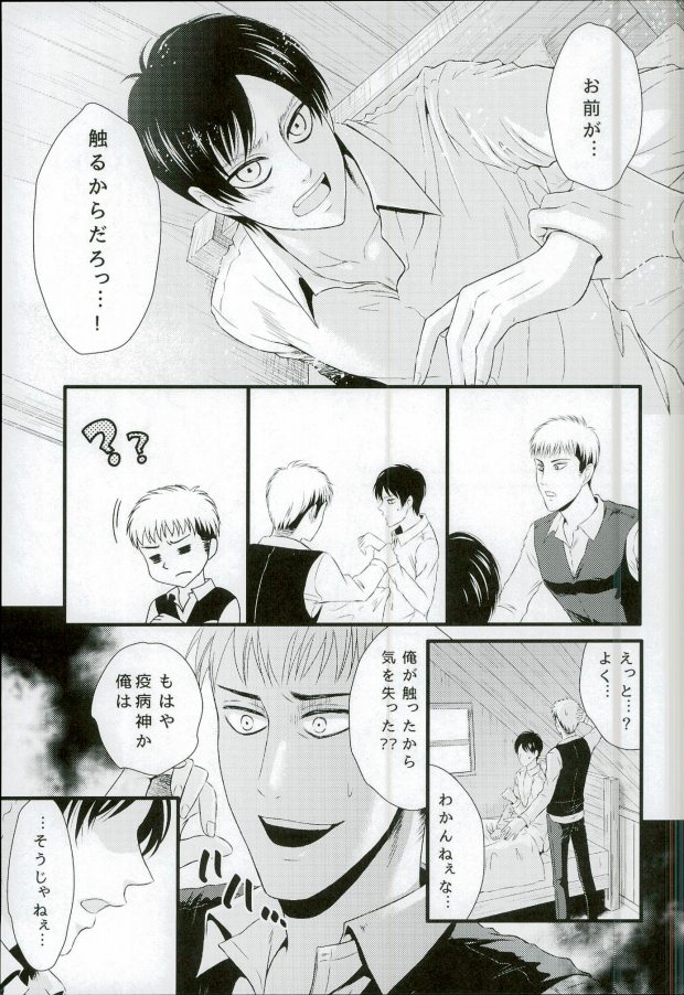 [J-Plum] ADDICTED TO YOU (Shingeki no Kyojin) page 24 full