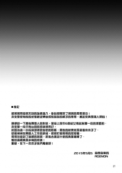 (Shota Scratch SP3) [Yabure Kabure (Agemon)] Business lover (Fullmetal Alchemist) [Chinese] [沒有漢化] - page 27