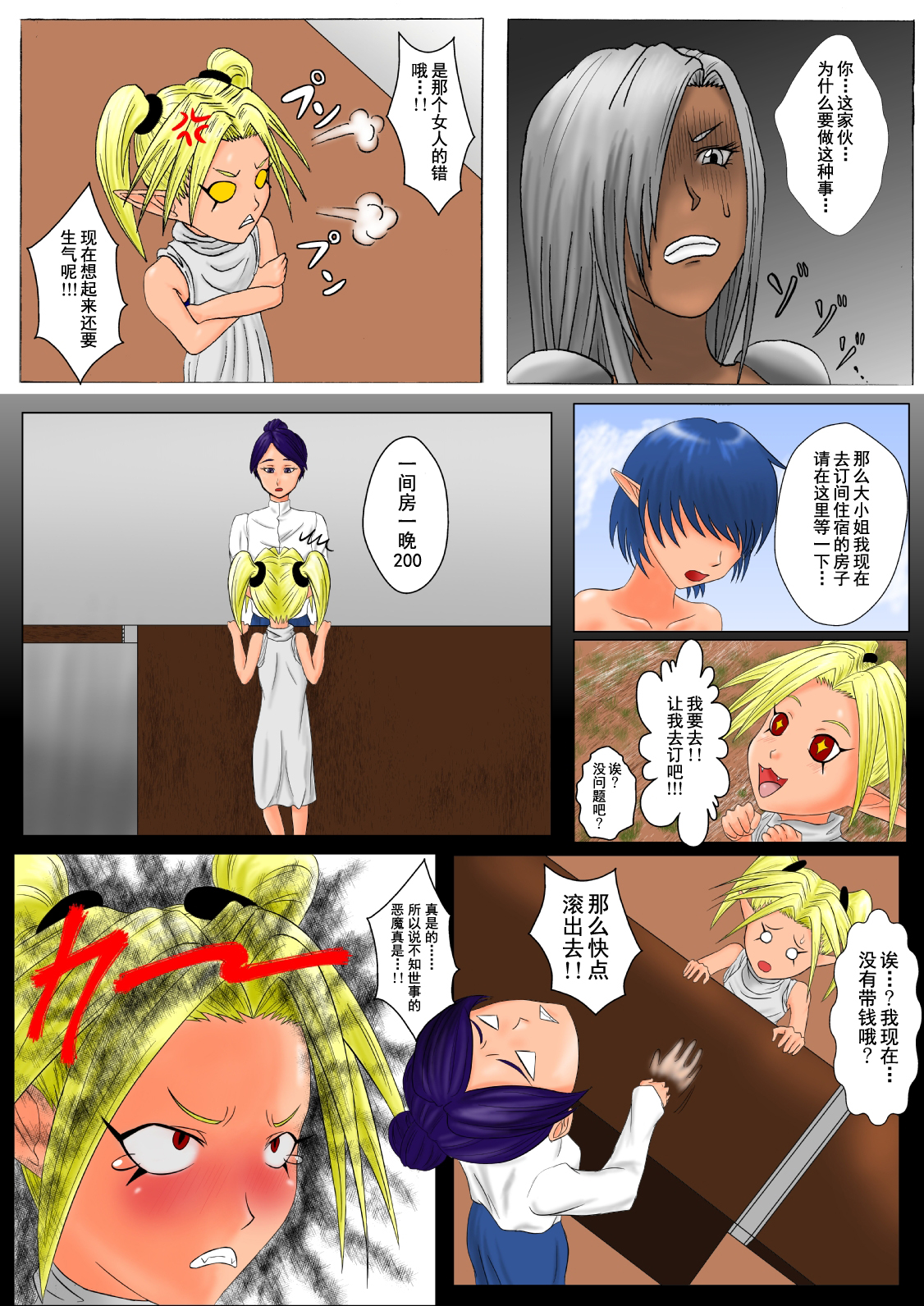 [Tick (Tickzou)] The Tales of Tickling Vol. 3 [Chinese] [狂笑汉化组] [Digital] page 9 full