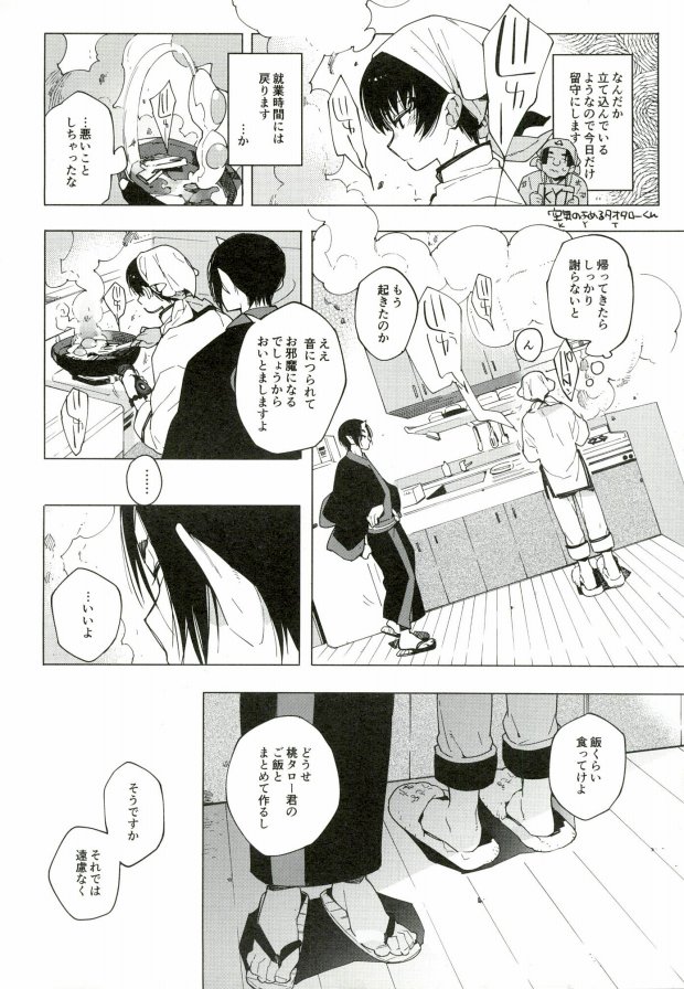 (SUPER24) [whiteQP (Shiro Munako)] Sunao ni Narenai Oni to Shinjuu no Hanashi (Hoozuki no Reitetsu) page 43 full