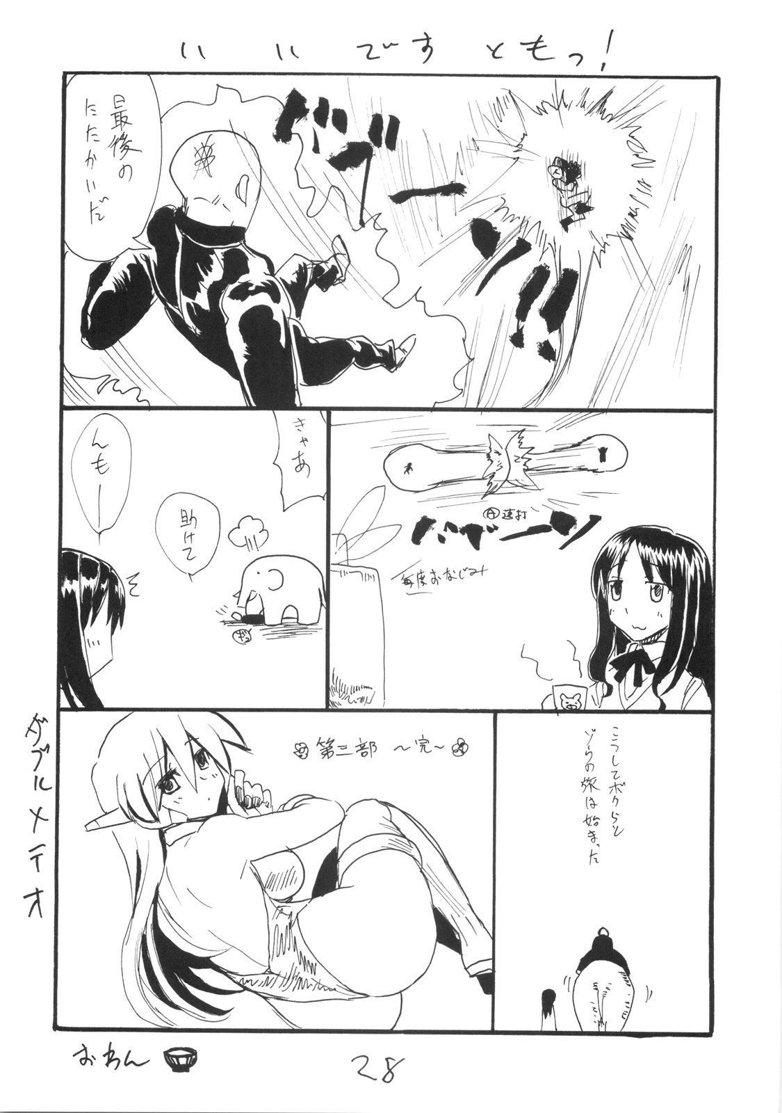 (SC42) [King Revolver (Kikuta Kouji)] Oppai Suki? Boku Wa Suki (Fate/stay night) page 27 full
