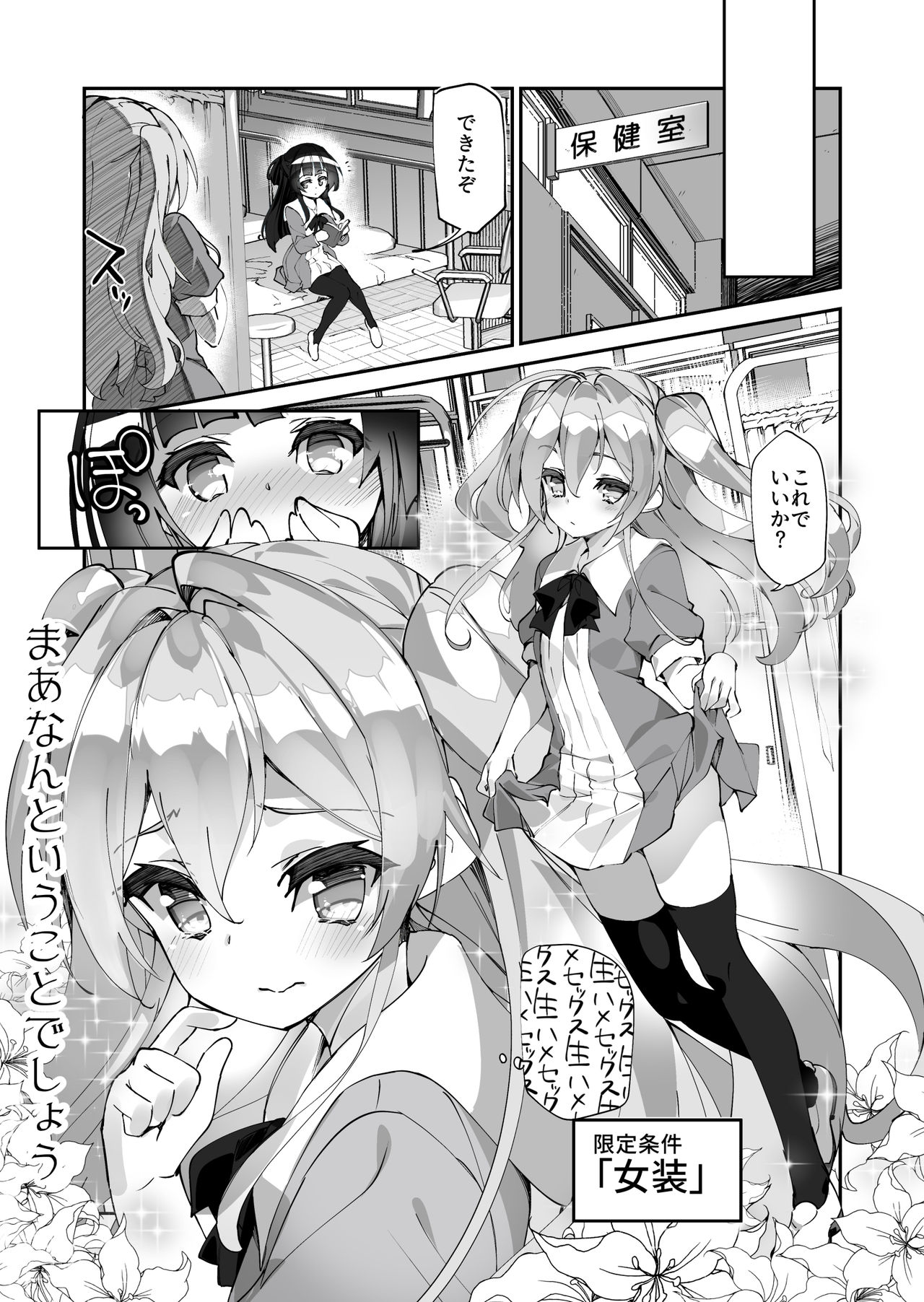 [A-WALKs (Fujishima Sei1go)] Yuri ni Kokurarete Josou Play Saserareru Hanashi page 8 full