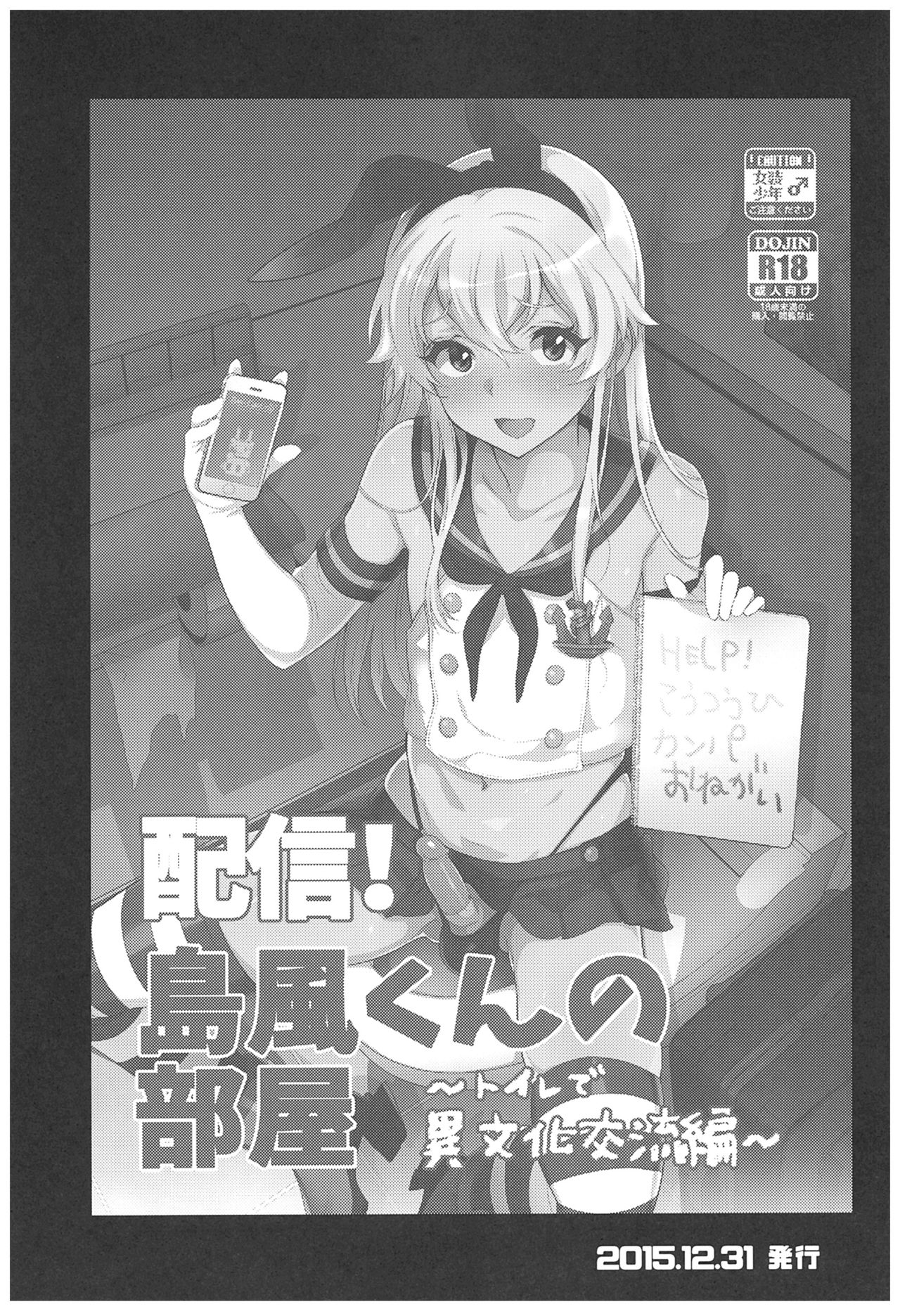 (C93) [Inariya (Inari)] Haishin! Shimakaze-kun no Heya Soushuuhen (Kantai Collection -KanColle-) page 28 full