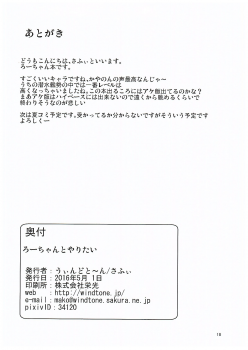 (COMIC1☆10) [Windtone (Safi)] Ro-chan to Yaritai (Kantai Collection -KanColle-) - page 17