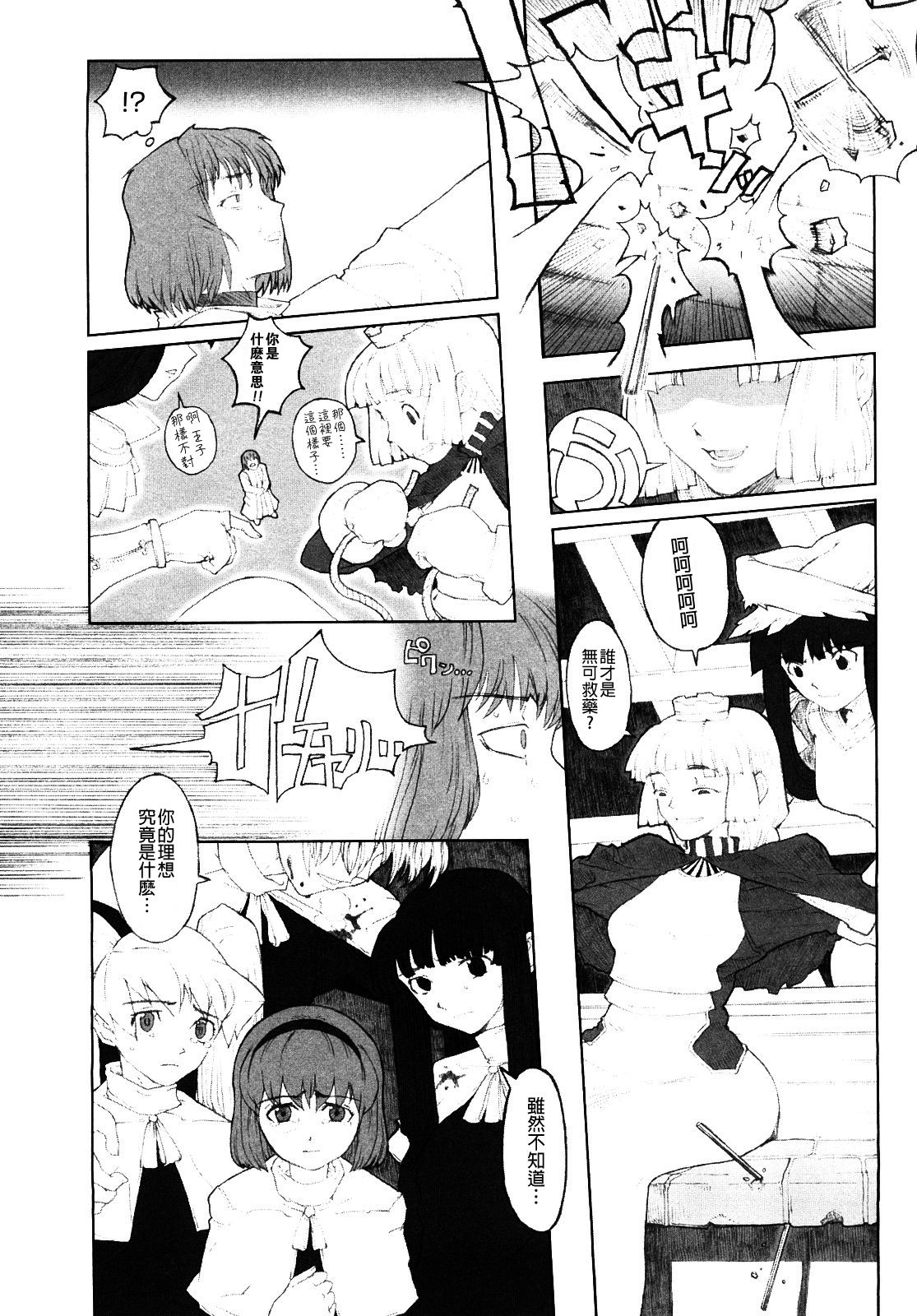 [A-10] Load of Trash Kanzenban Ch. 1-16 [Chinese] [沒有漢化] page 69 full