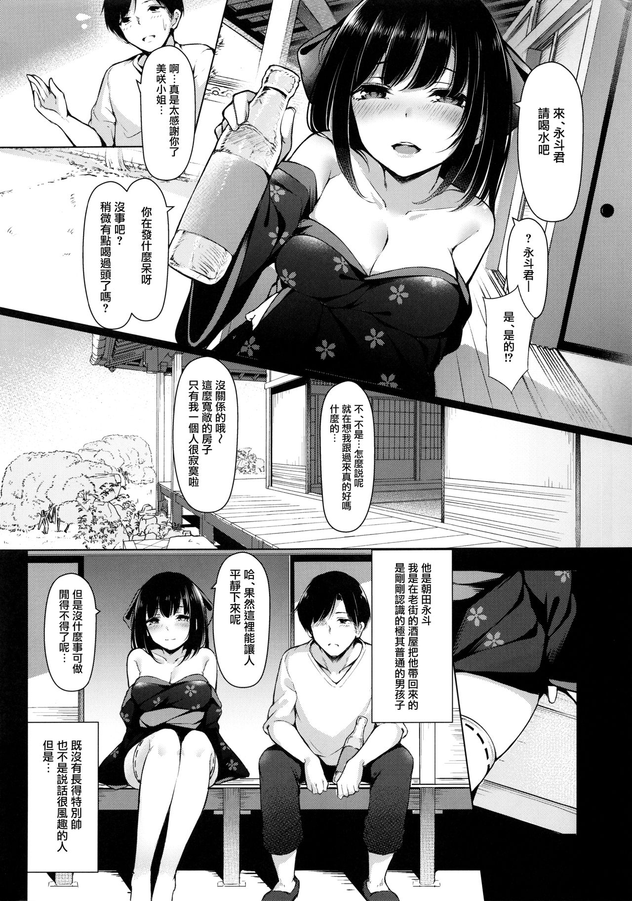 (C96) [Hachibusaki (Toyosaki)] Misaki-san wa Douteigui ga Yamerarenai. [Chinese] [兔司姬漢化組] page 5 full