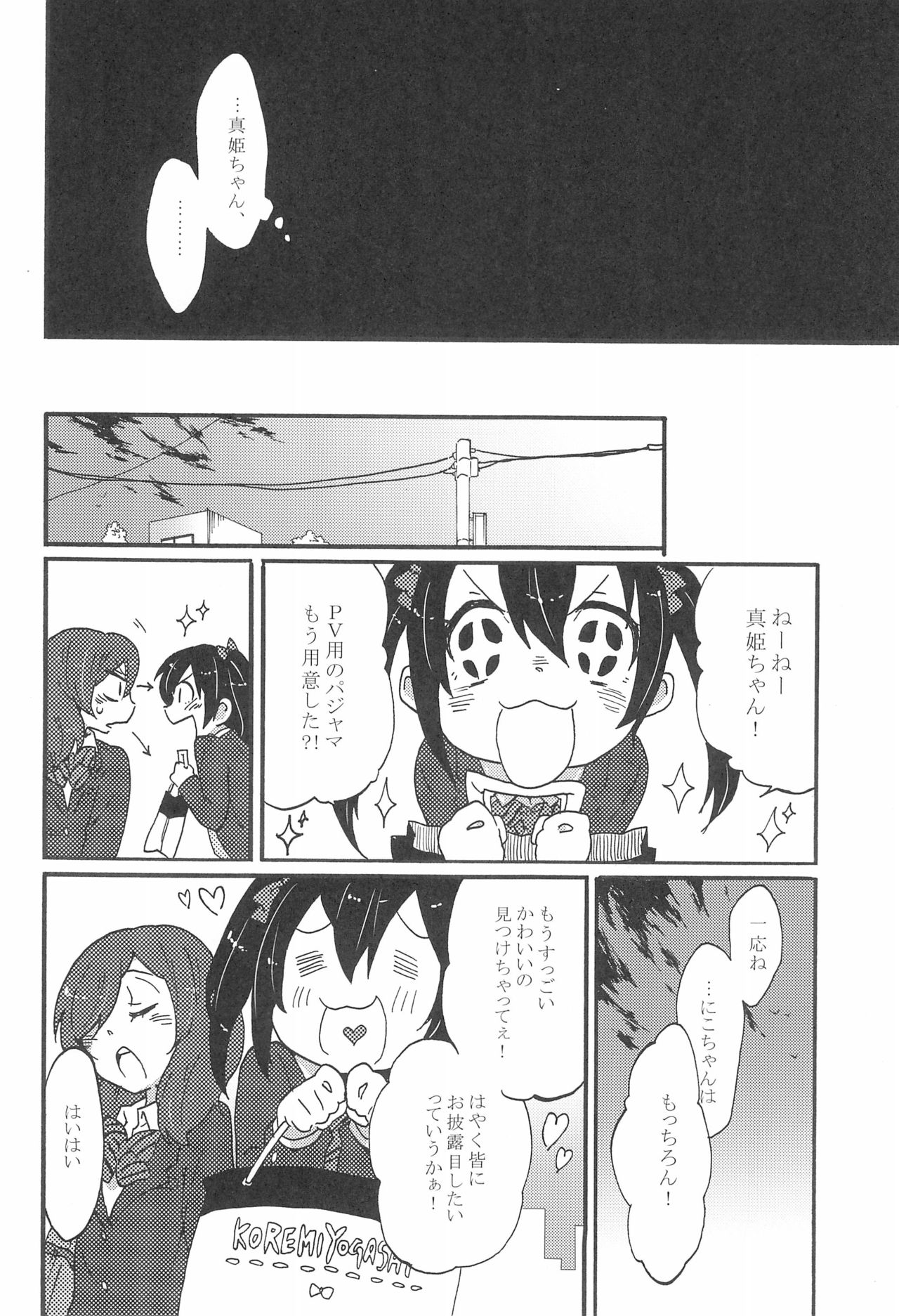 (C85) [SITTORI OBLAAT (Tamifull)] Watashi no Akai Bara no Hime (Love Live!) page 8 full