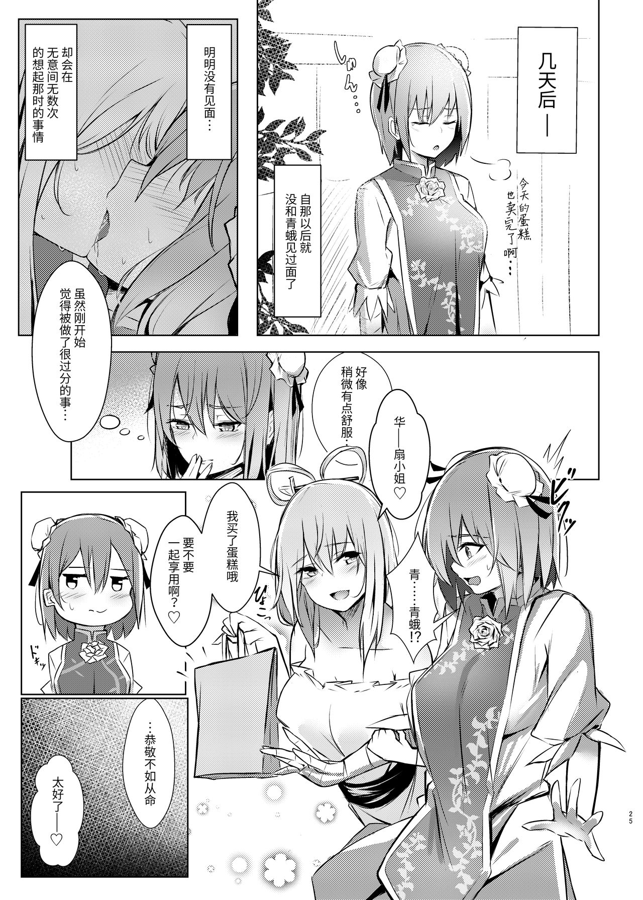 [Bochi Bochi no Ki (Borusiti)] Kasen-chan ga Seiga-san ni Kawaigarareru Hon (Touhou Project) [Chinese] [靴下汉化组] [Digital] page 23 full