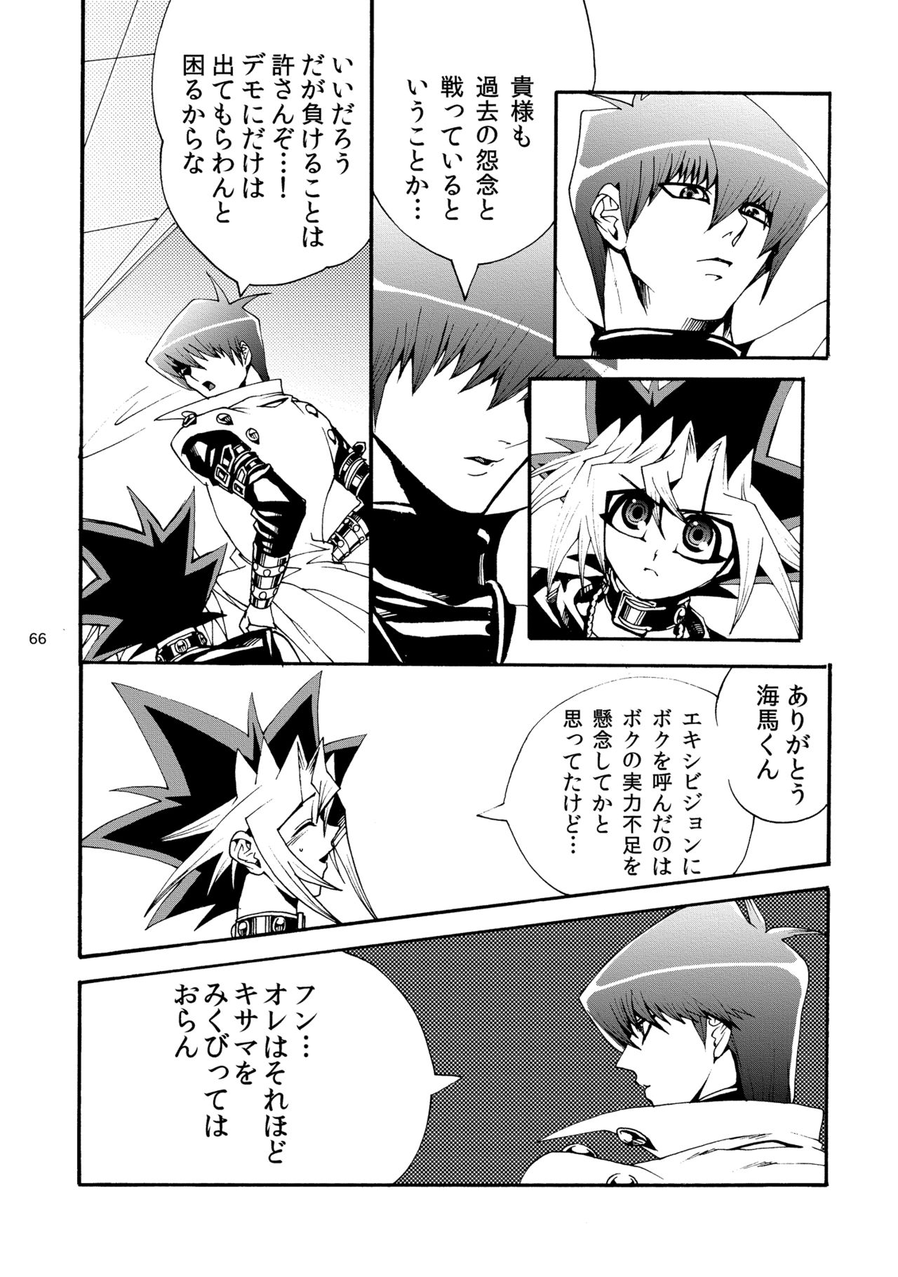 [Quartzshow (hari)] RE:WW2 Yami Hyou Sairoku-Shuu (Yu-Gi-Oh!) [Digital] page 67 full