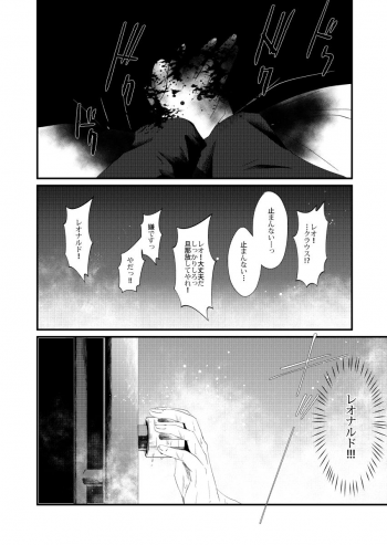 [NewRemix-x64- (Kashima Shou)] Moshimo Konote o Hanasanaide Ite Kuretanara (Kekkai Sensen) [Digital] - page 13