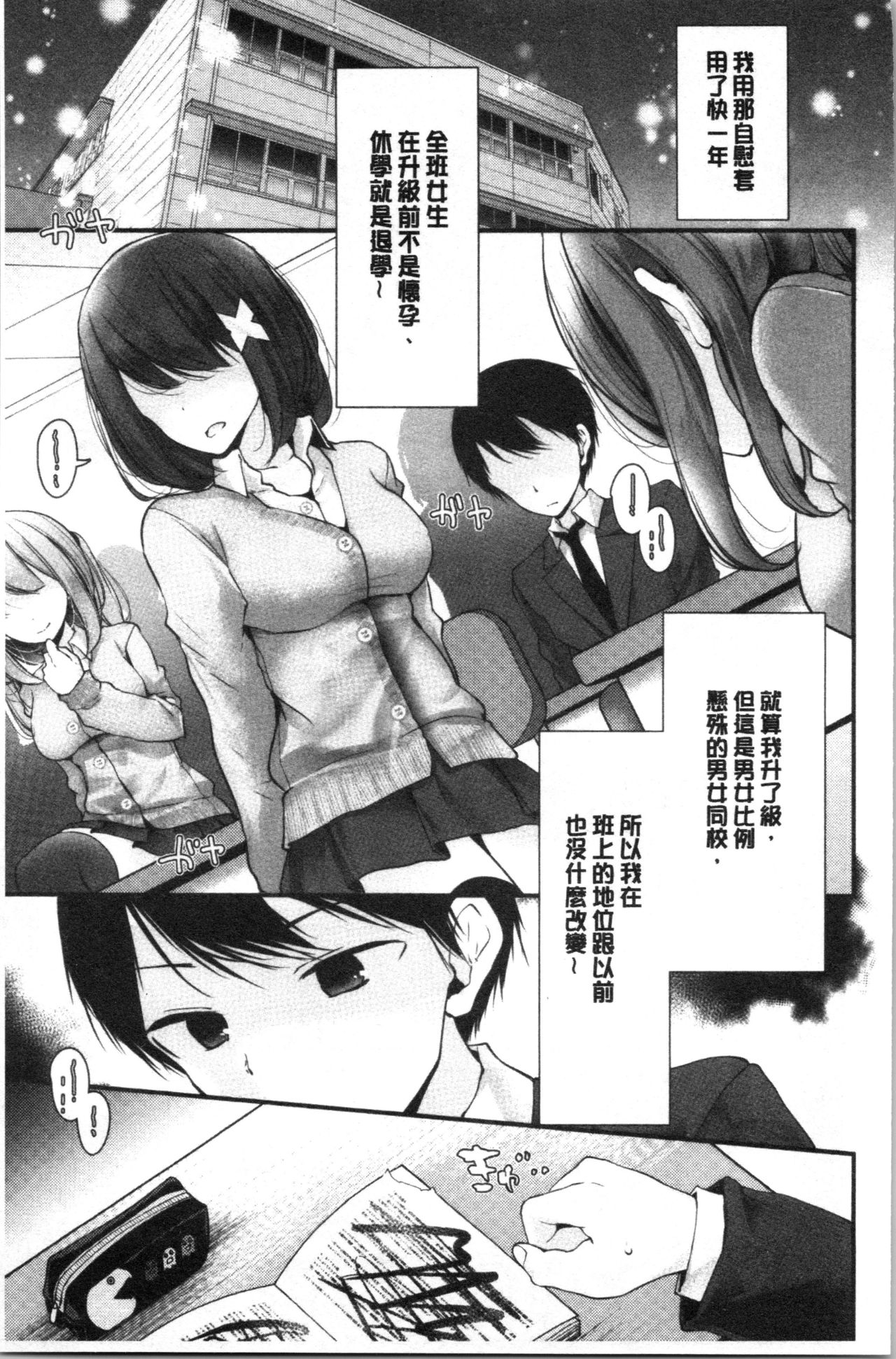 [Oouso] Onaho Kyoushitsu ~Joshi Zenin Ninshin Keikaku~ [Chinese] page 152 full