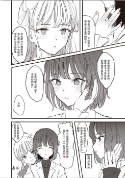 [Anthology] Futago Yuri Ecchi Anthology Ch. 1-2, 8, 4 [Chinese] [木云汉化组] - page 25