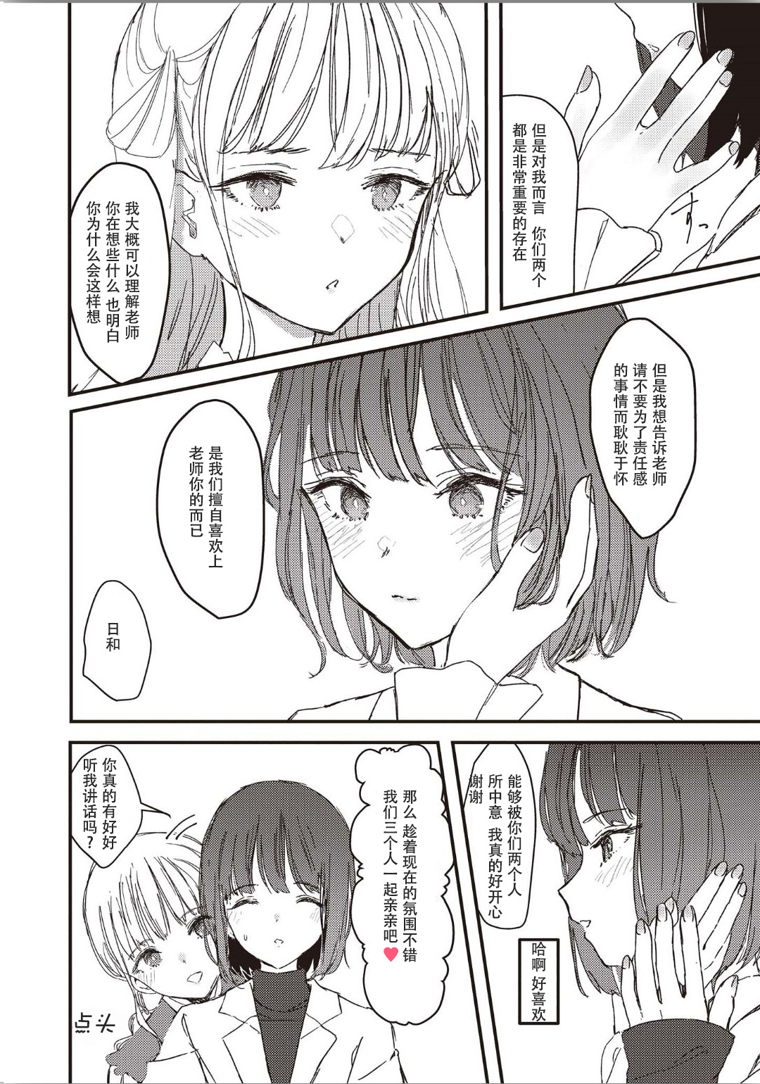 [Anthology] Futago Yuri Ecchi Anthology Ch. 1-2, 8, 4 [Chinese] [木云汉化组] page 25 full