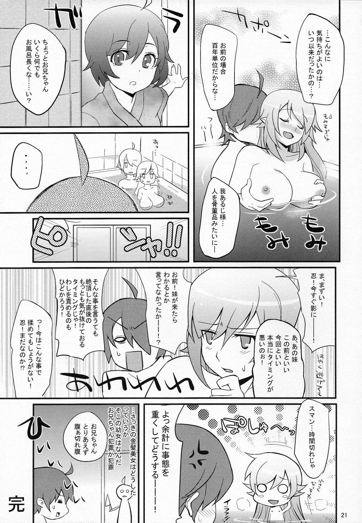 (C81) [Yakumi Benishouga] Pachimonogatari Part 4: Shinobu Envy (Bakemonogatari) page 21 full