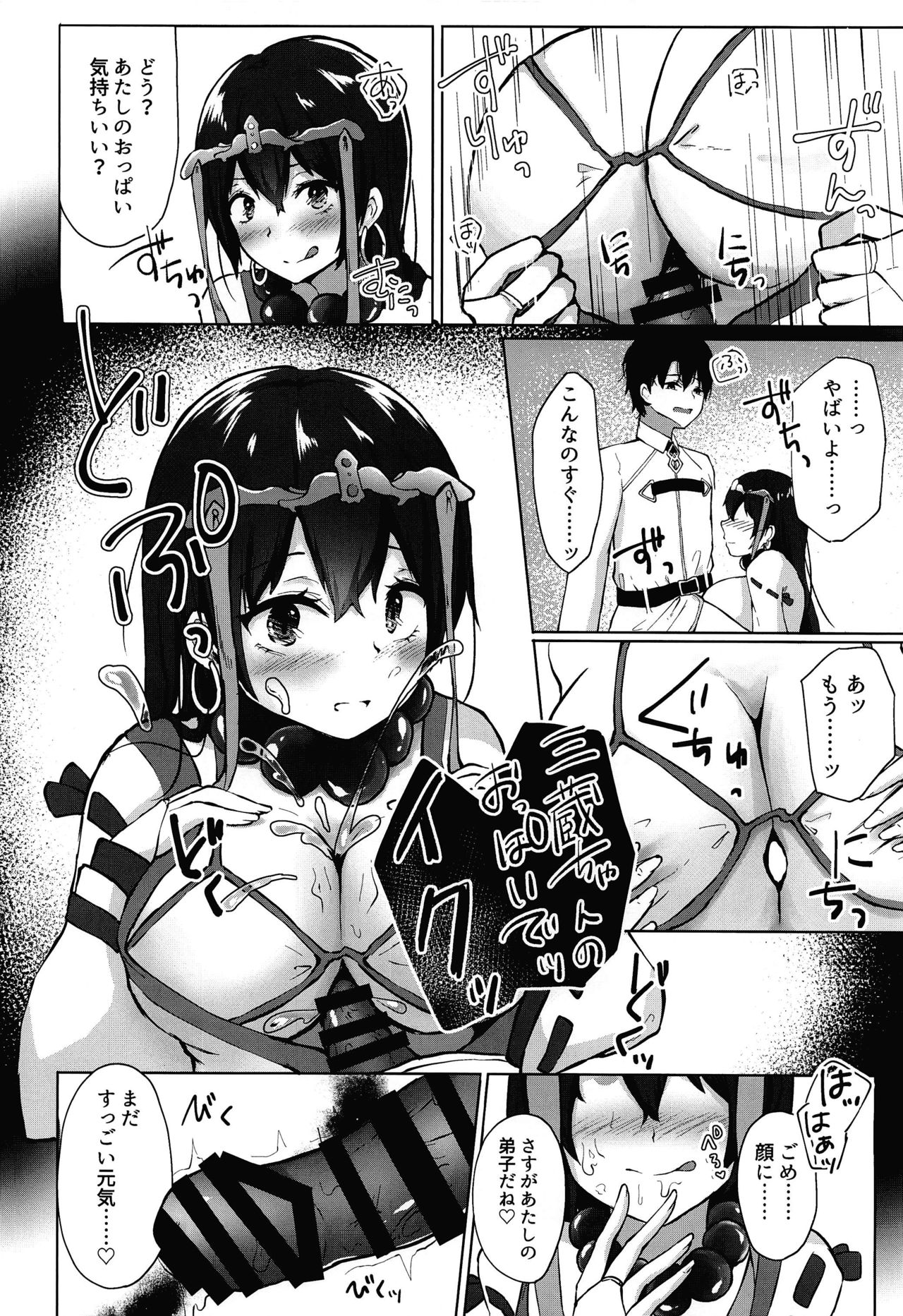 (COMIC1☆16) [Deshutte Itteru Neko (Kotomaro)] Rinki Shitto wa Koi no Tsune (Fate/Grand Order) page 11 full