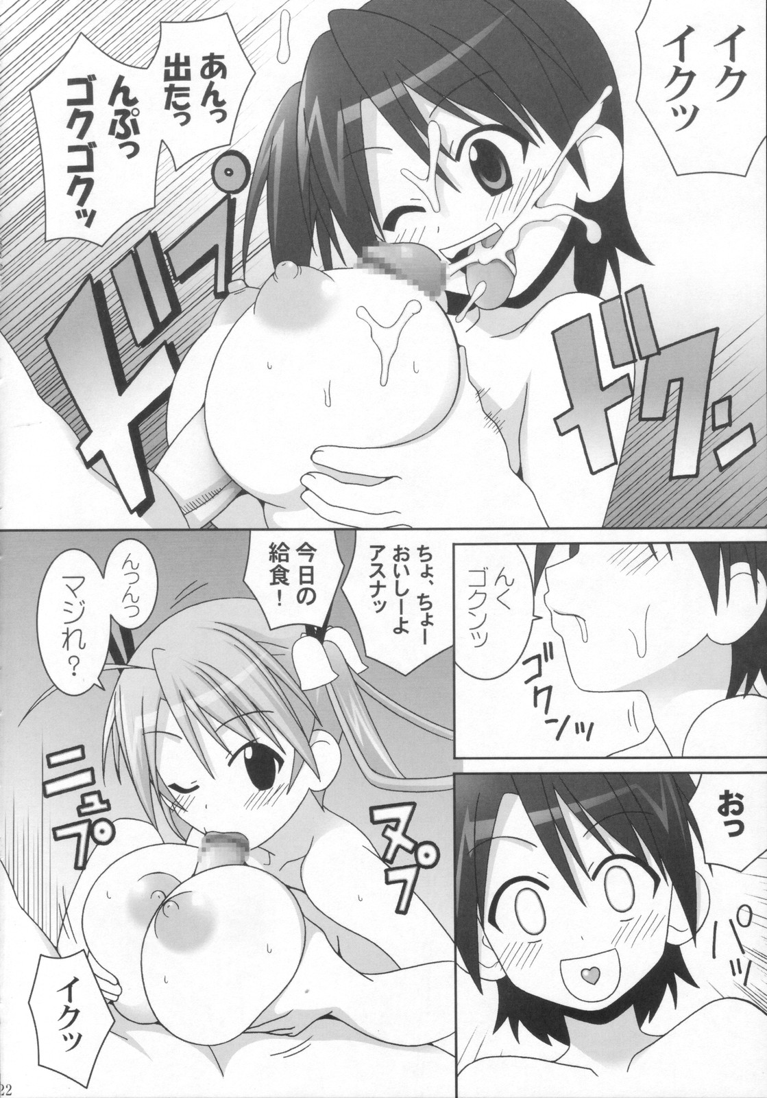 (C72) [GUST (Gust-san)] Sai-Min (Mahou Sensei Negima!) page 22 full