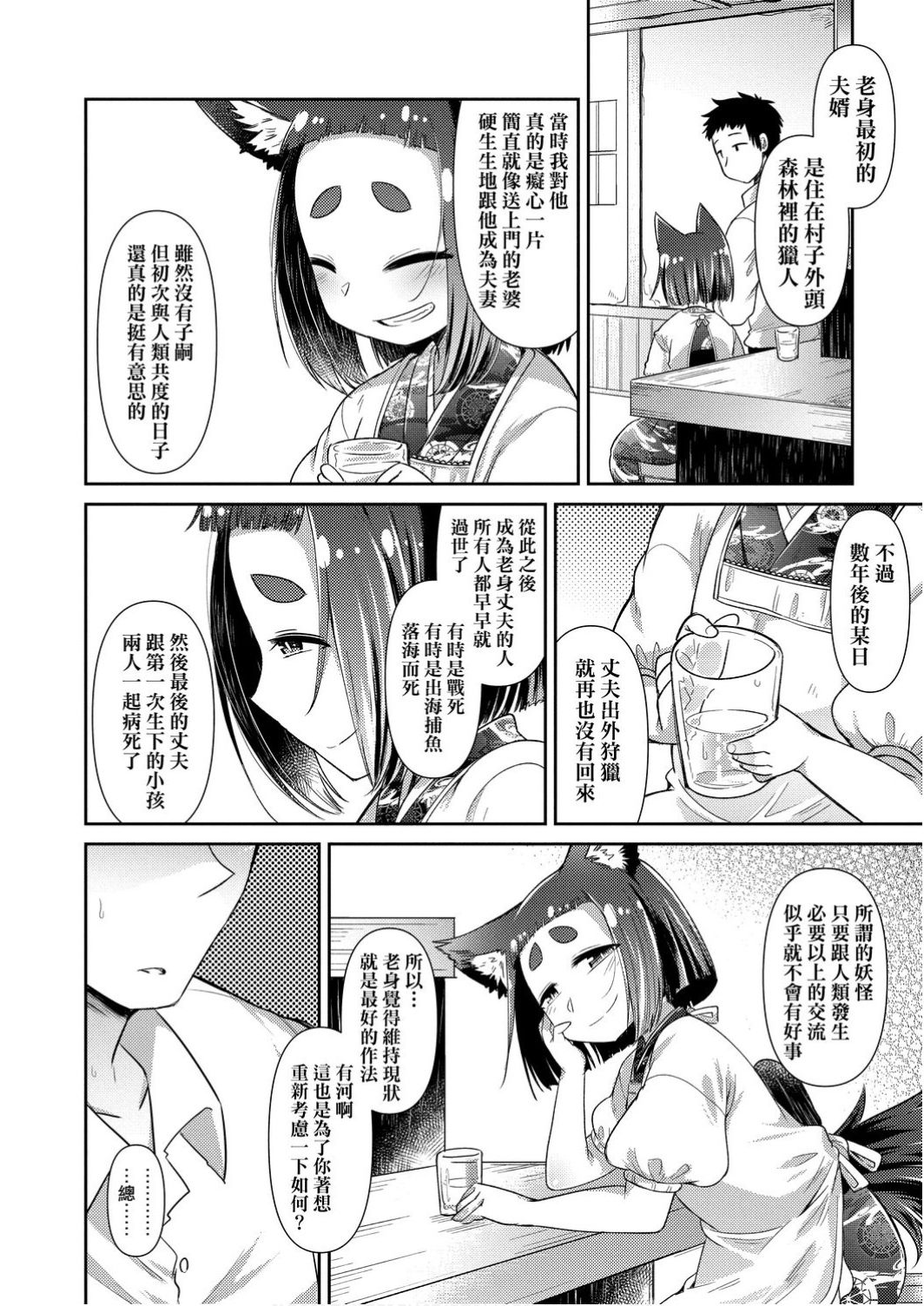 [Amagaeru] Youkai Koryouriya ni Youkoso - Welcome to apparition small restaurant | 歡迎光臨妖怪小料理屋 [Chinese] [Digital] page 80 full