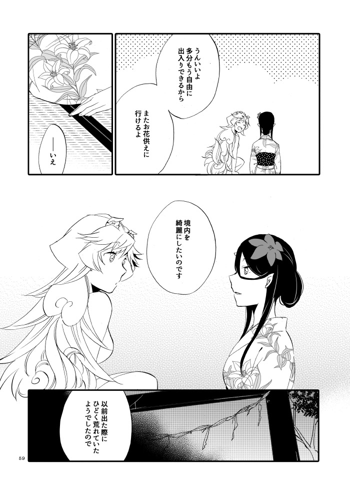 [Niratama (Sekihara, Hiroto)] Yubikiri Genman [Digital] page 54 full