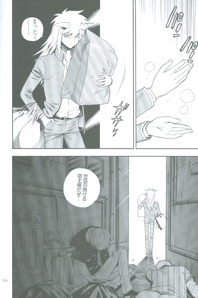 (SUPER18) [Goendama (Kaneda Goen)] GAME (Yu-Gi-Oh!) page 3 full