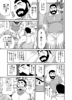 [Neyukidou (Takaku Nozomu)] Ichigo Ichie [Digital] - page 12