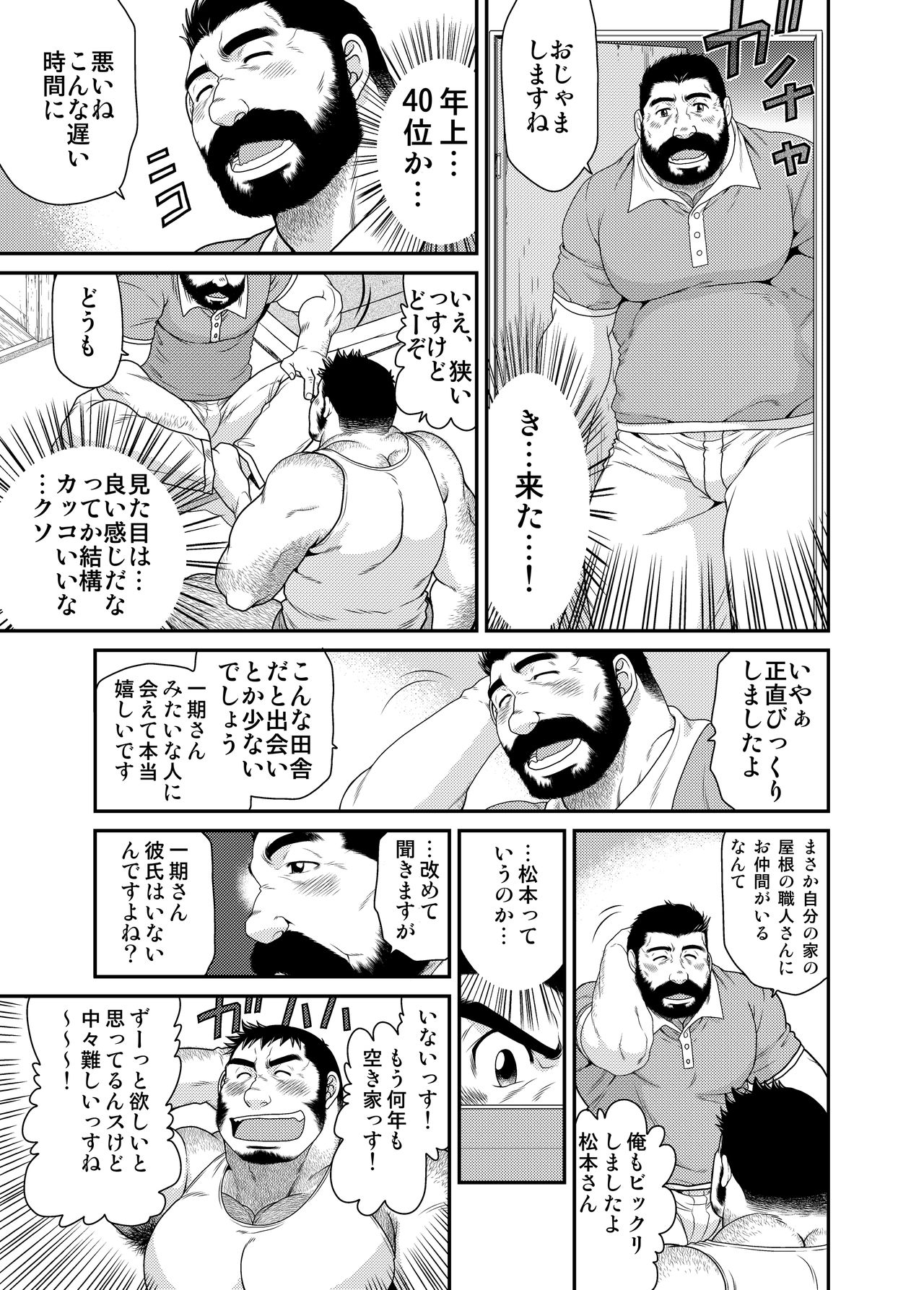 [Neyukidou (Takaku Nozomu)] Ichigo Ichie [Digital] page 12 full