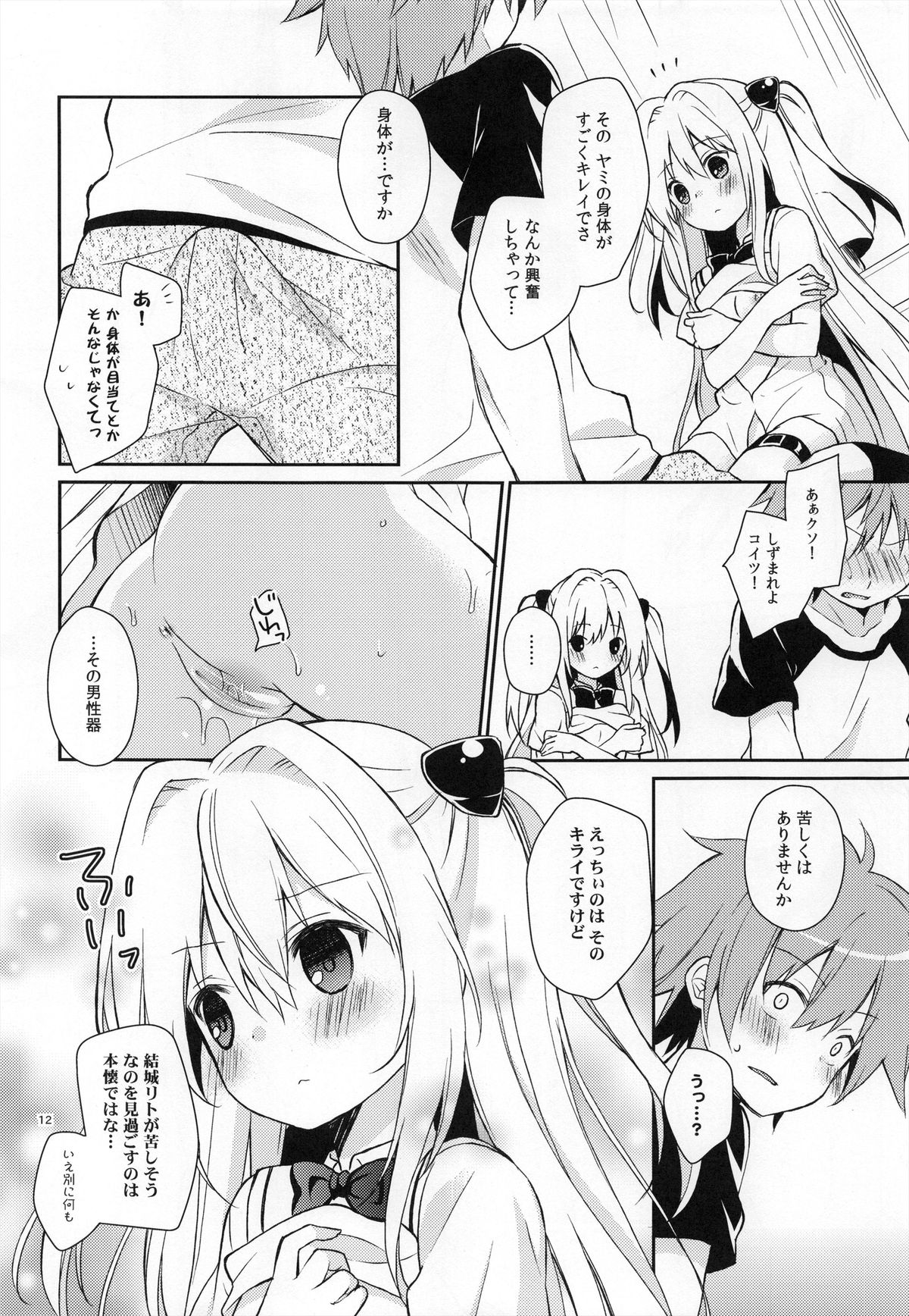 (SC57) [Cocoa Holic (Yuizaki Kazuya)] Yamigami break (To-love Ru) page 11 full