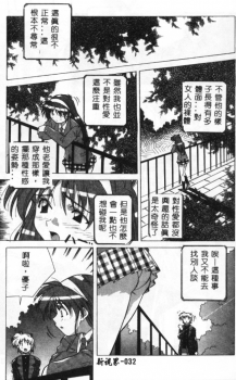 [Amano Youki] Momoiro Kakumei! [Chinese] - page 29