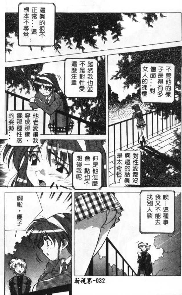 [Amano Youki] Momoiro Kakumei! [Chinese] page 29 full