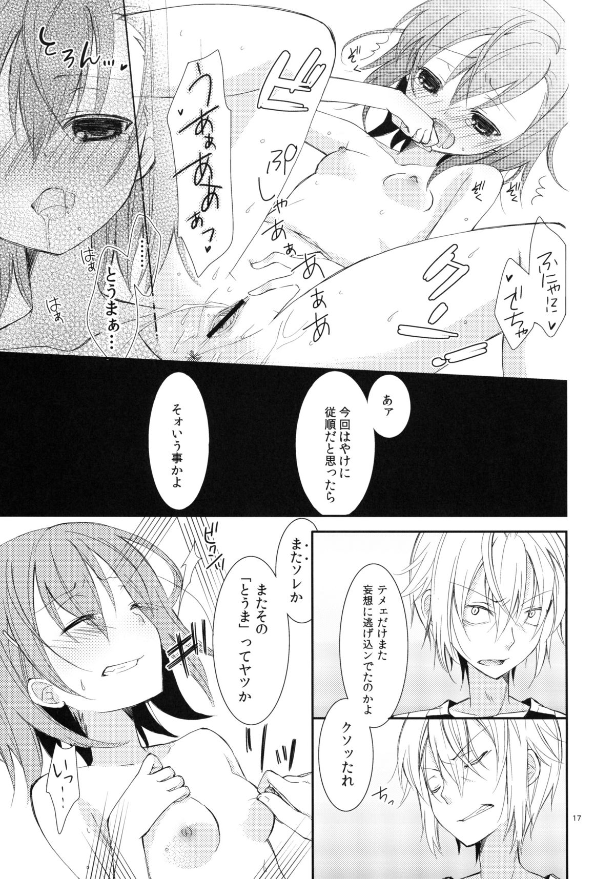 (COMIC1☆5) [Cocoa Holic (Yuizaki Kazuya)] Kowaremono ni Tsuki, (Toaru Majutsu no Index) page 16 full