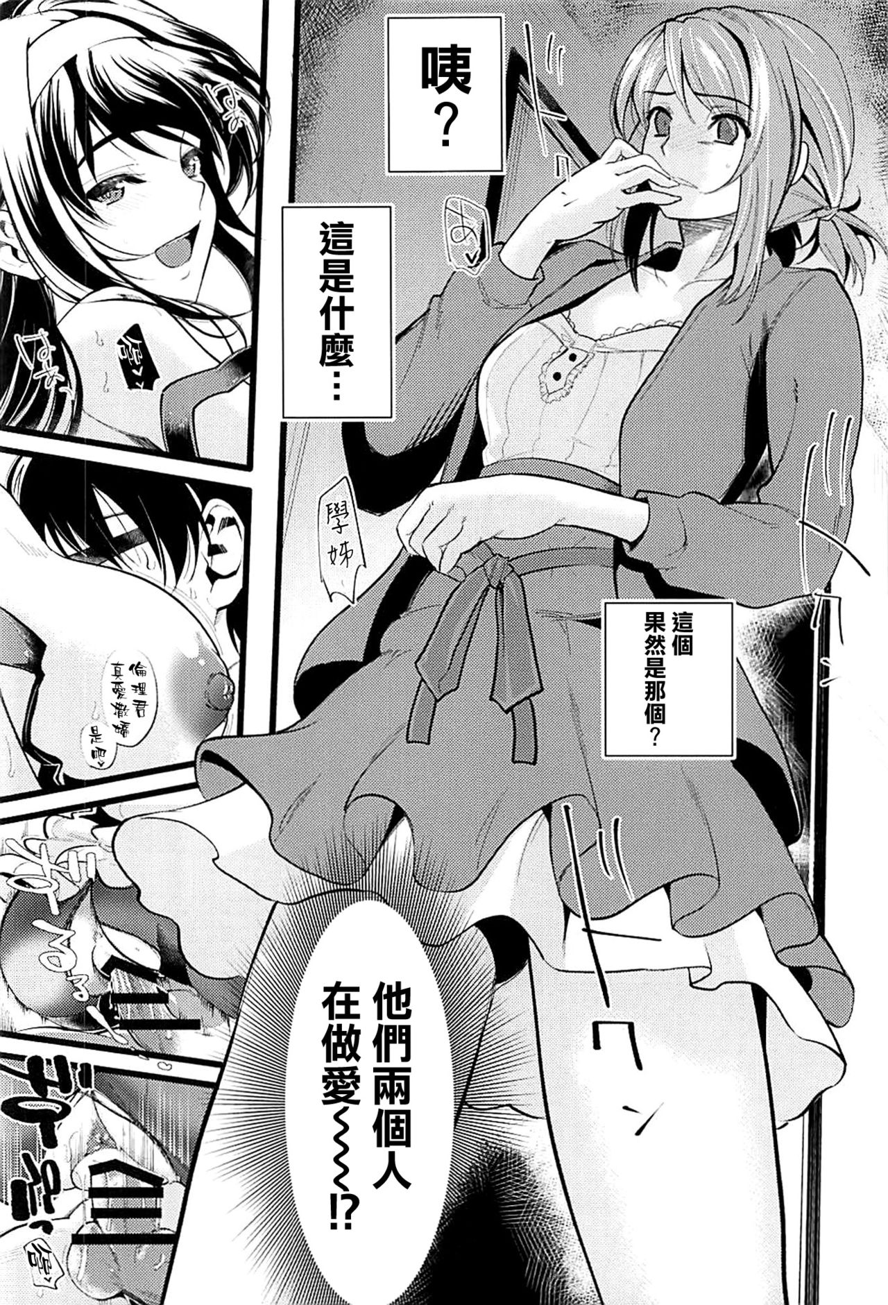 (C93) [Machida Cherry Boys (Kurosawa)] Saenai Futari no Kurashikata 2 (Saenai Heroine no Sodatekata) [Chinese] [空気系☆漢化] page 10 full