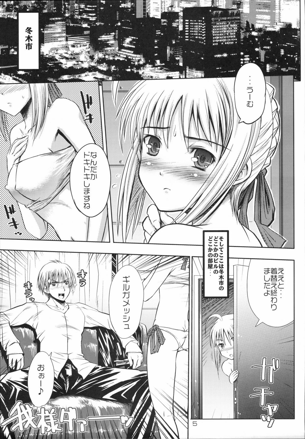 (C72) [MeroMeroFactory XL (Mochisuke Teru)] Wet King. (Fate/stay night) page 4 full