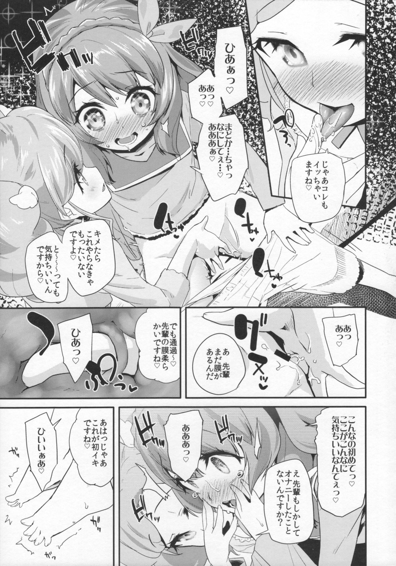 (C89) [condiment moderately (Maeshima Ryo)] Tri Tri Trips! (Aikatsu!) page 8 full