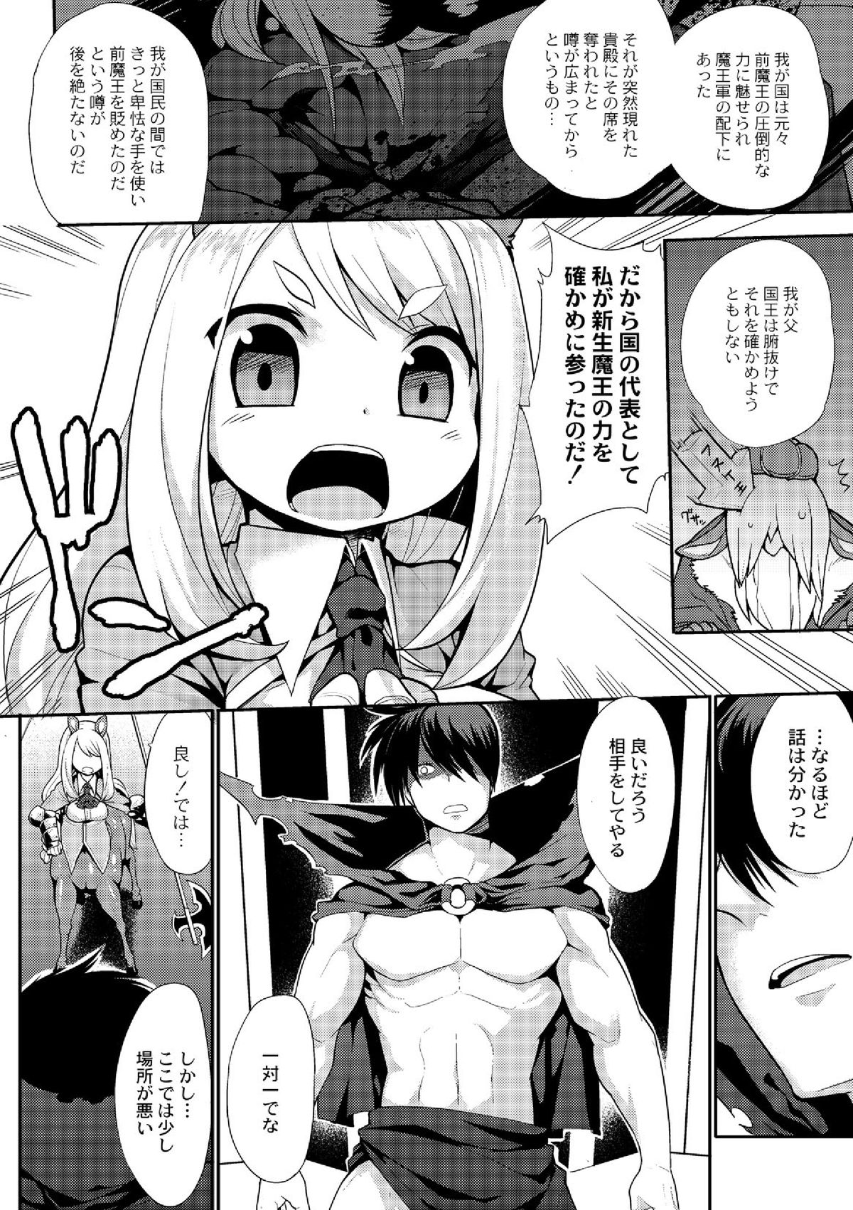 [Kishibe] Kyou kara Hajimeru Makai Seifuku (Comic Anthology Qoopa Vol.6) [Digital] page 4 full